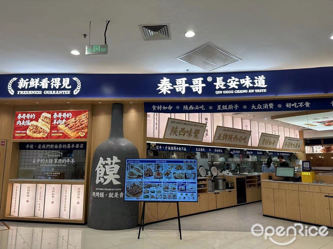 秦哥哥长安味道 (优越城购物中心)