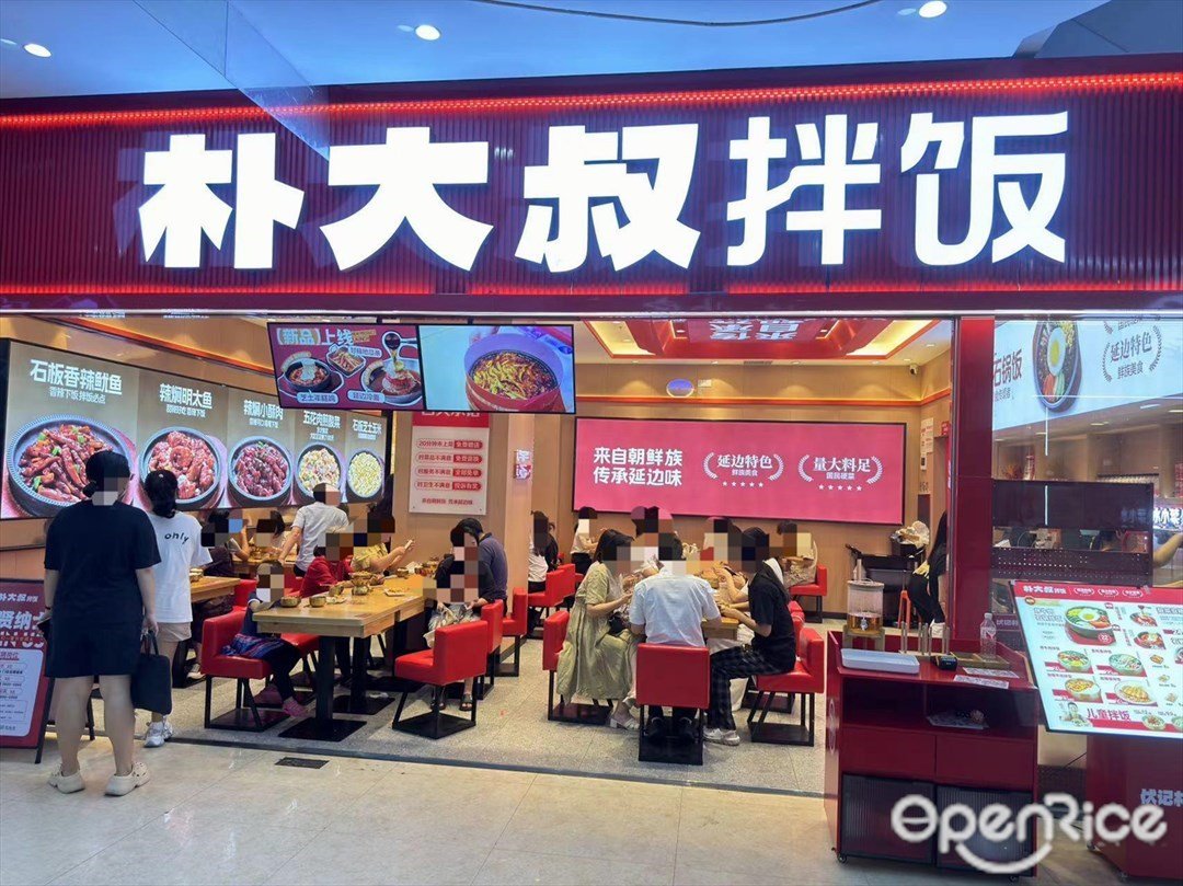樸大叔拌飯 (太陽城購物中心)