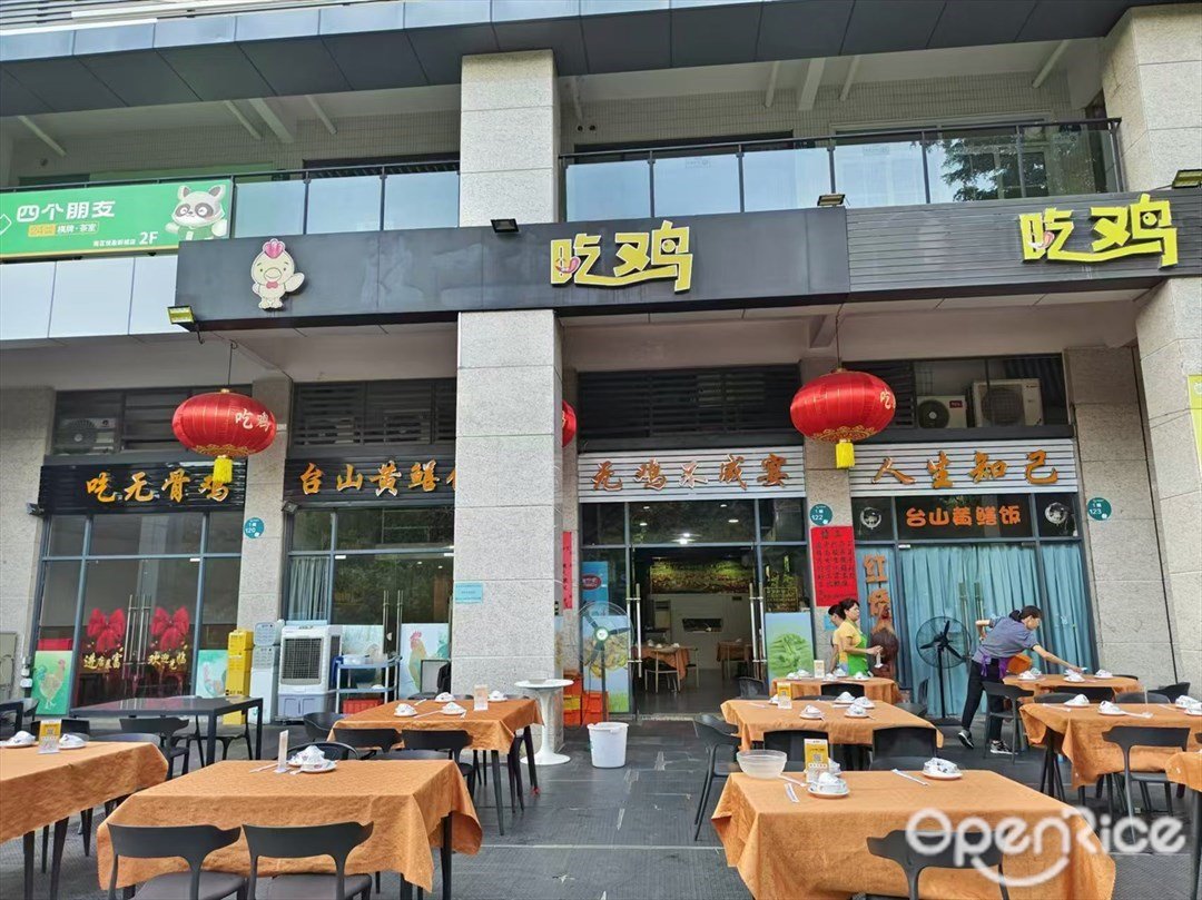 吃雞 (悅盈新城)