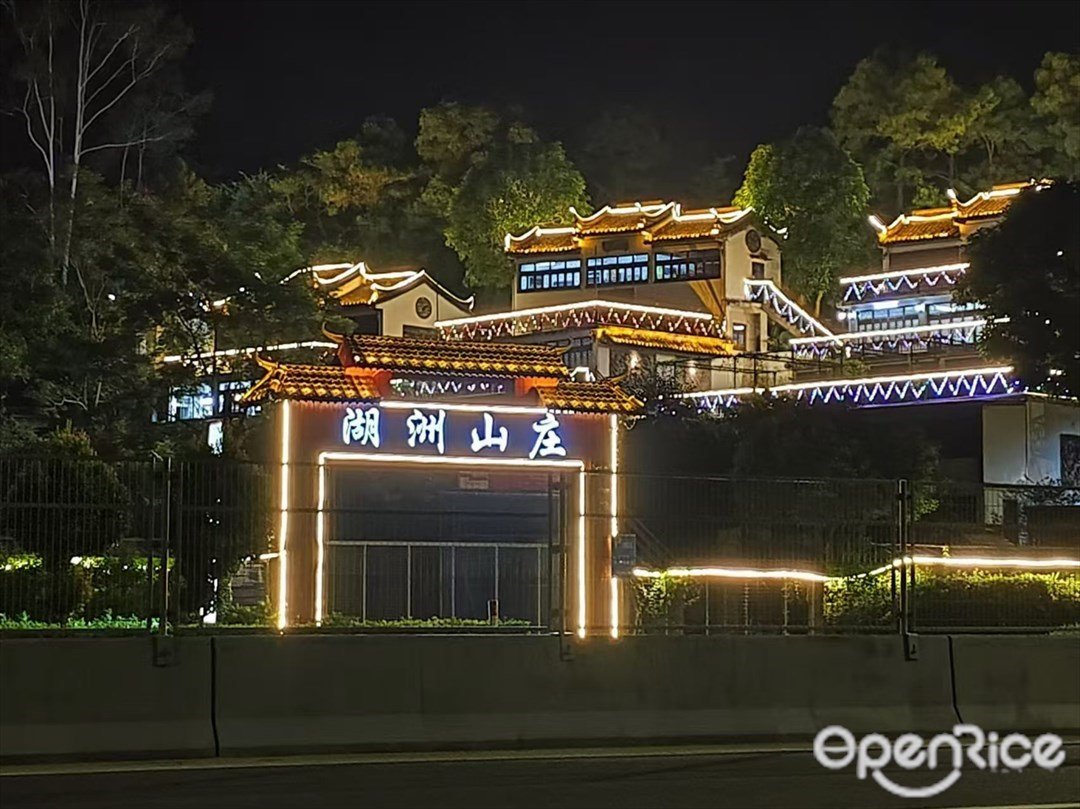 湖洲山庄 (北台森林公园)