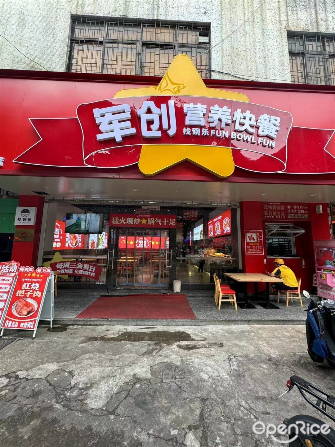 找碗樂軍創營養快餐 (東裕路)