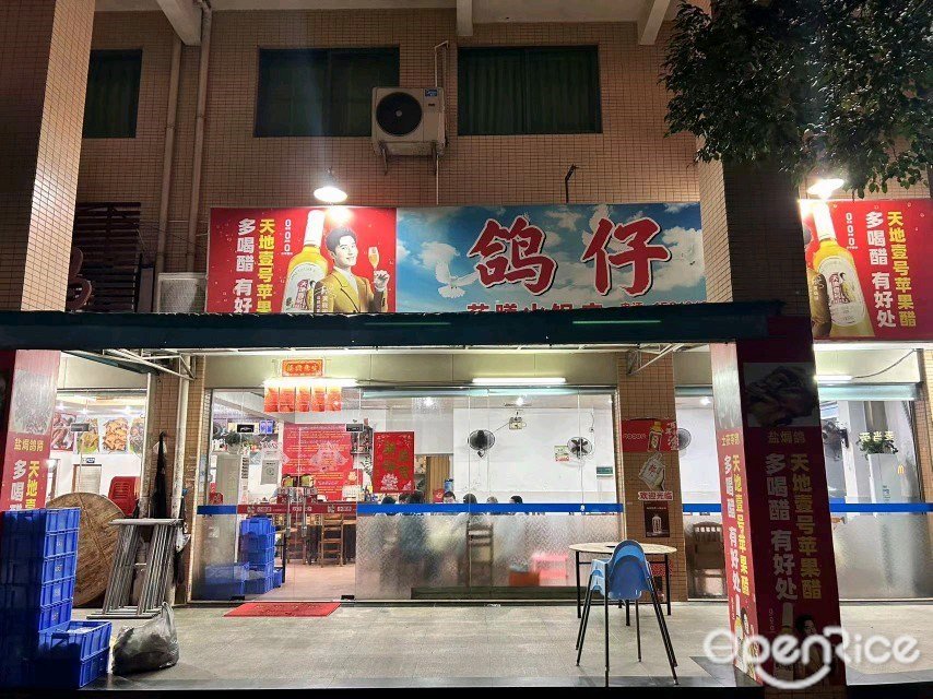 鴿仔火鍋店 (紫晴苑)