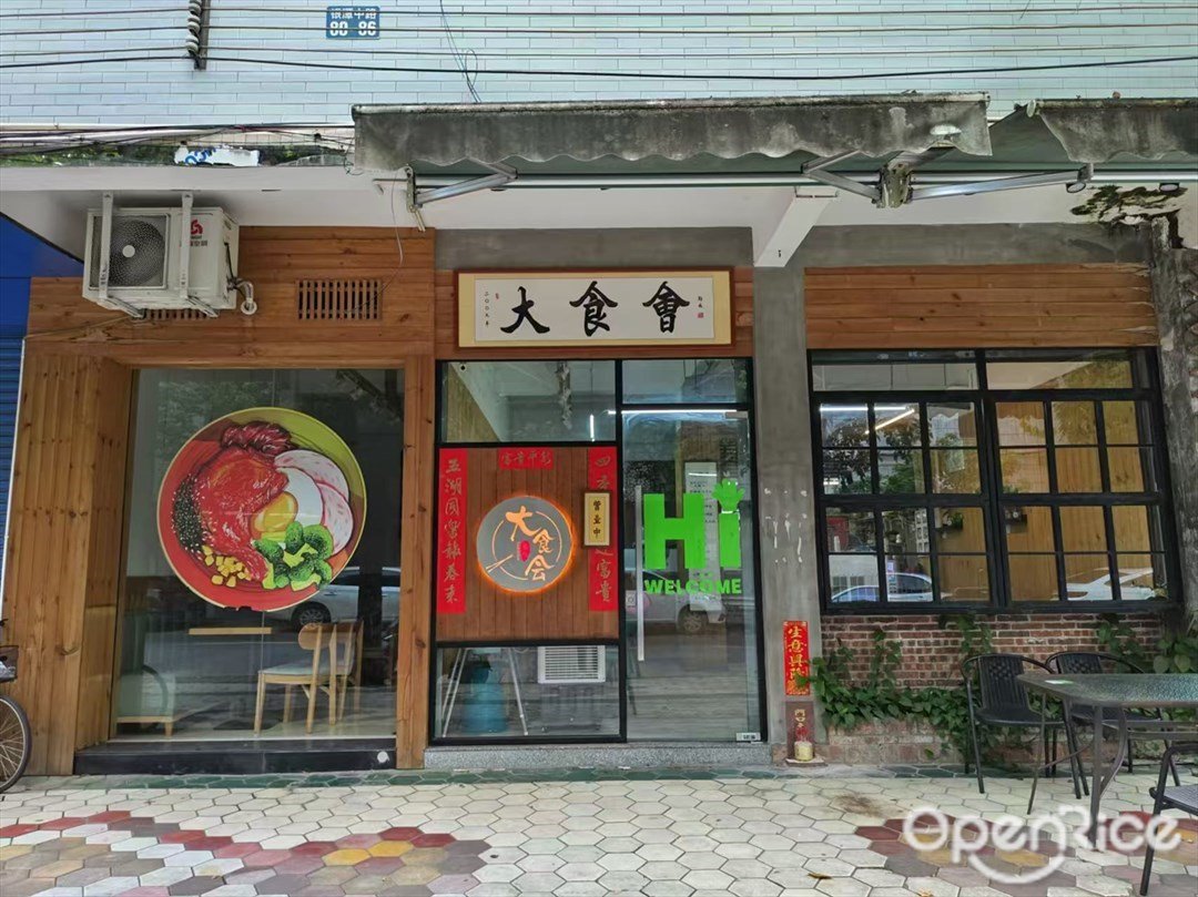 大食会 (银潭中路)