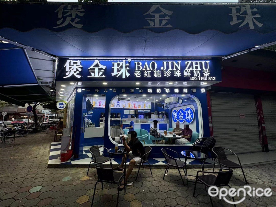 煲金珠老红糖珍珠鲜奶茶 (长洲翠景市场)