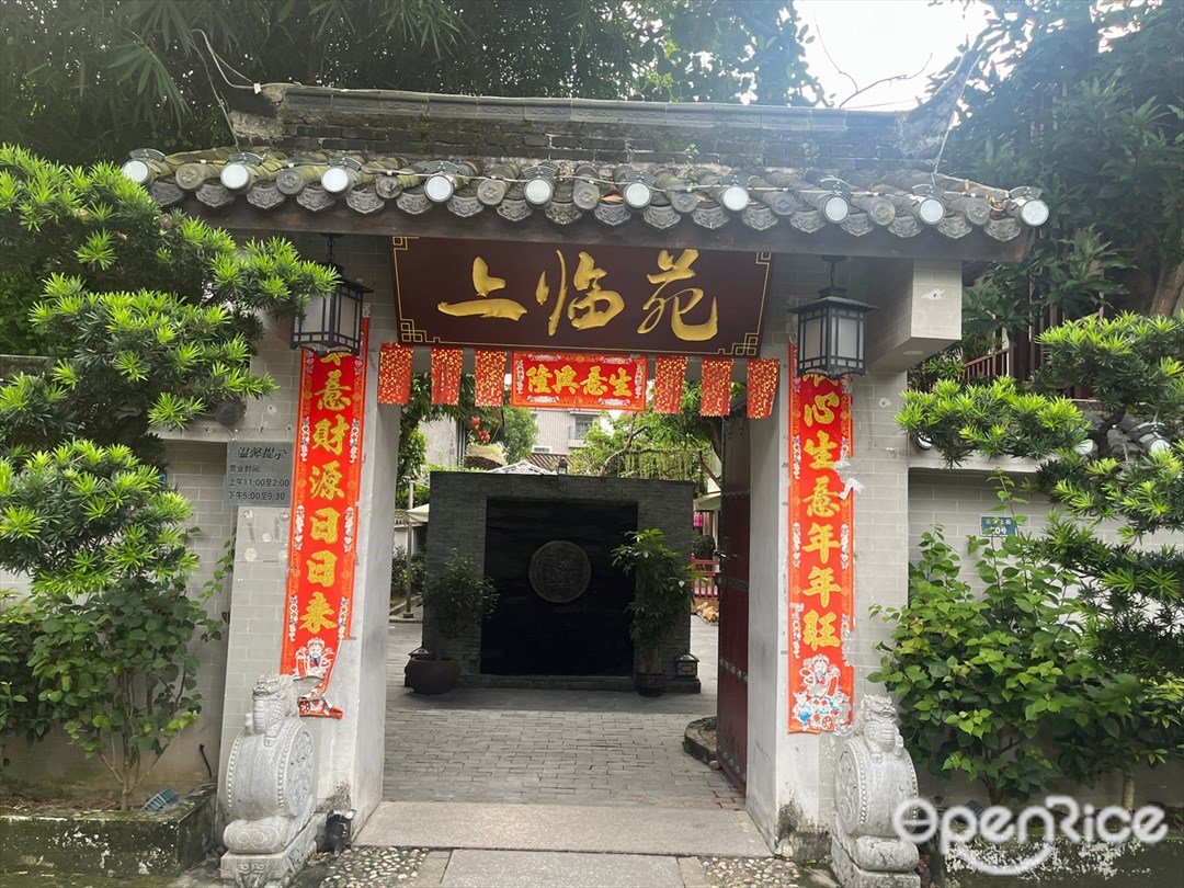 上臨苑 (三溪村)