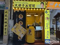 大胡子冰可可 (大良)