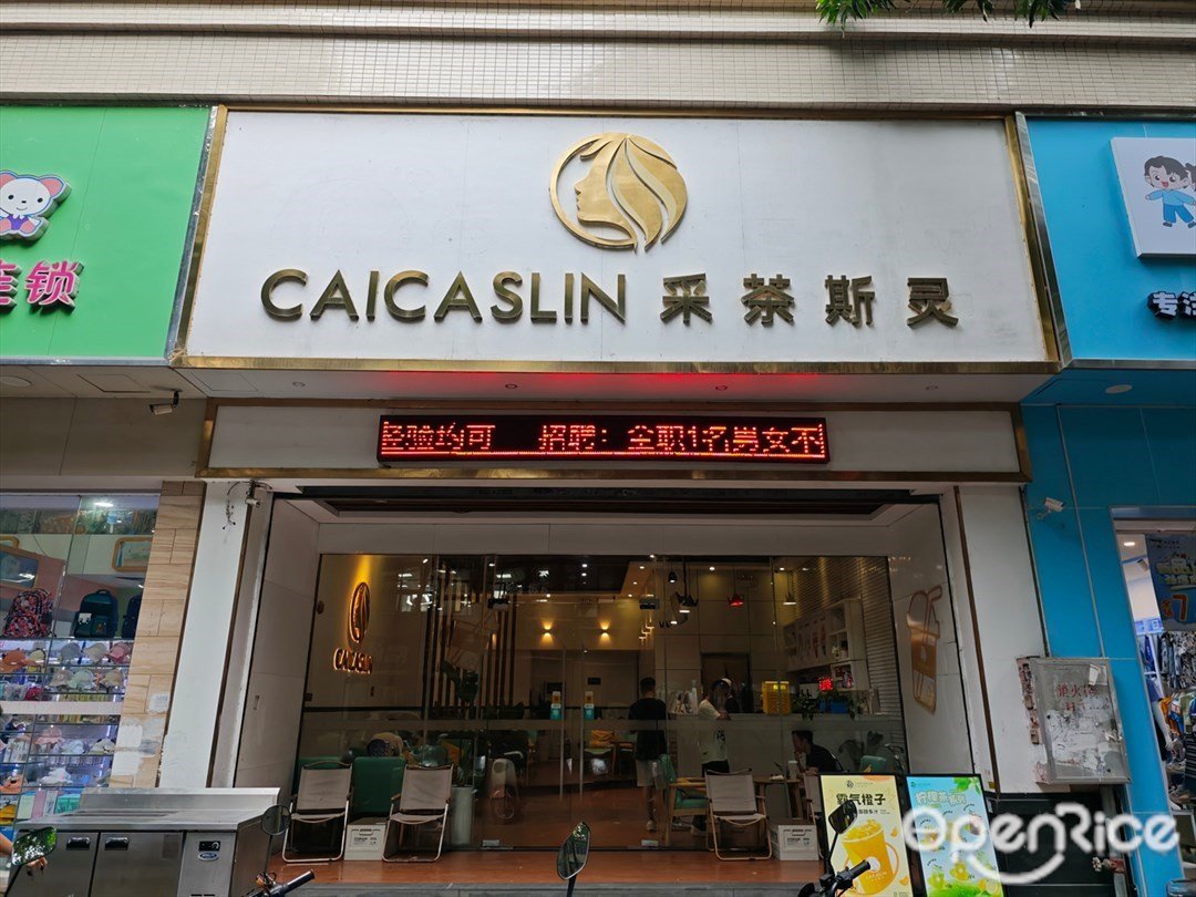 CAICASLIN采茶斯靈 (寶珠西路)