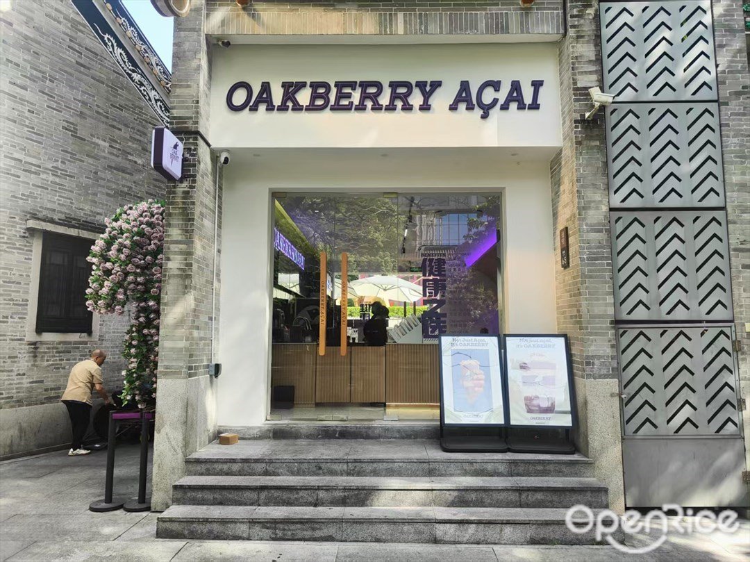 OAKBERRY AÇAI (天德街)