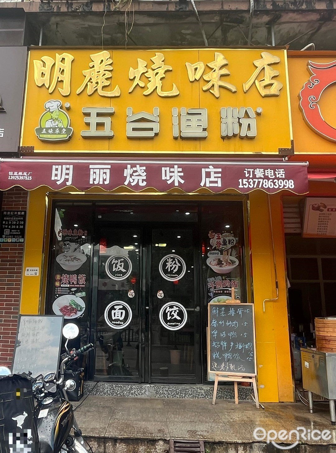 明麗燒味店 (朗晴軒分店)