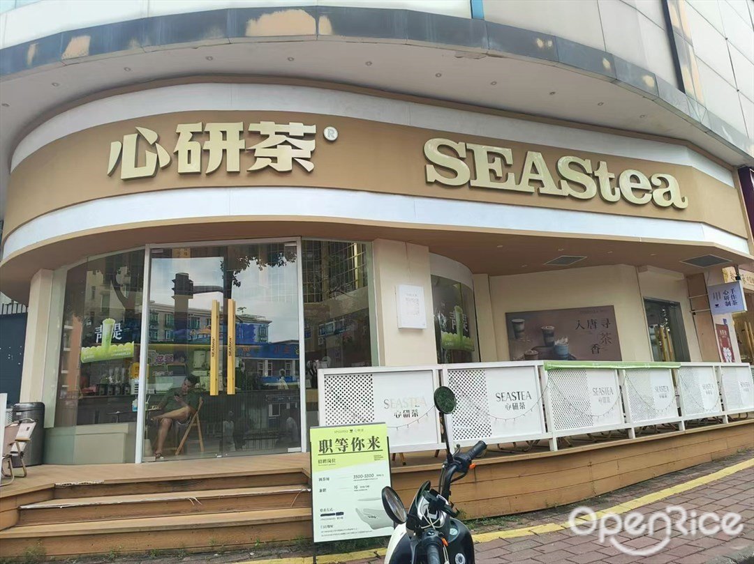 心研茶 (至尊豪苑)