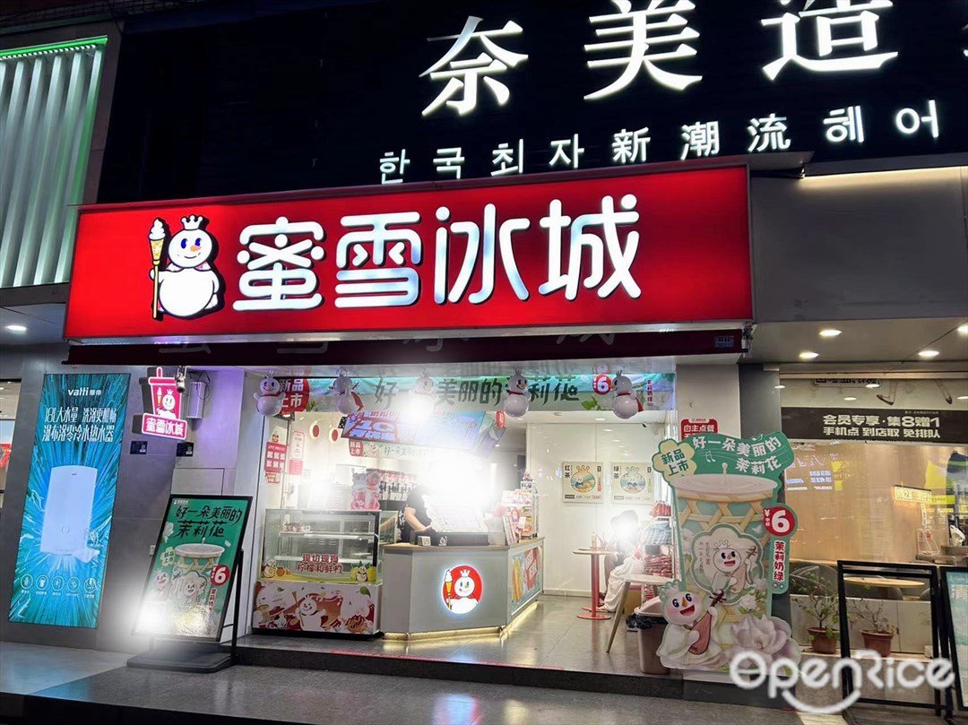 蜜雪冰城 (莲塘北路)