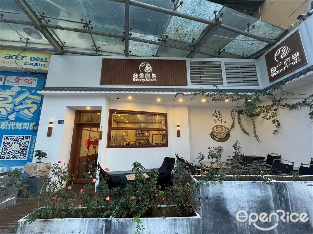 日嘗面包 (頤景新城)