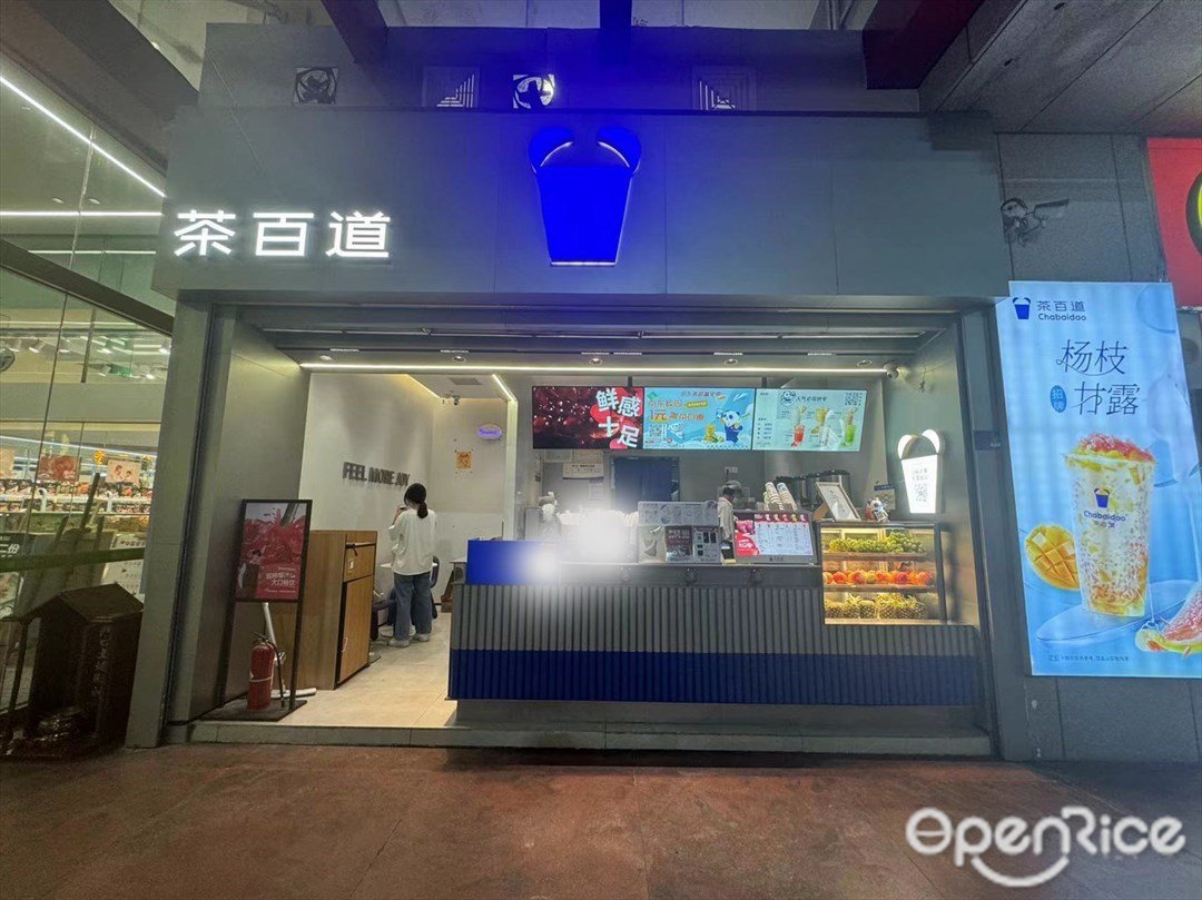 茶百道 (張家邊)