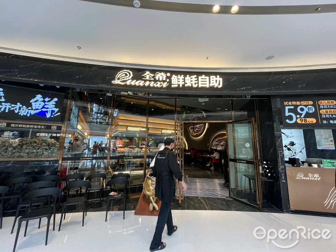 全希鲜蚝自助 (富逸城)
