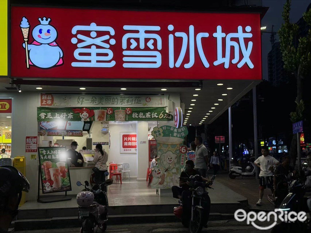 蜜雪冰城 (沙边市场)