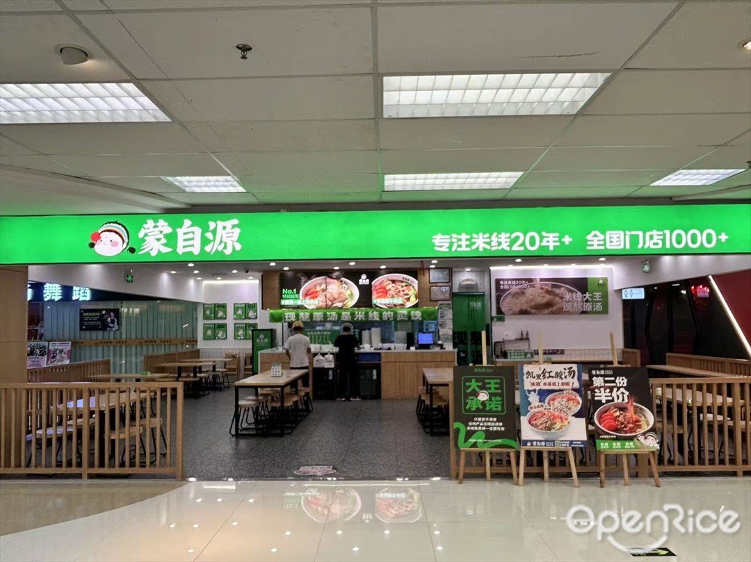 蒙自源 (張家邊興和裏)