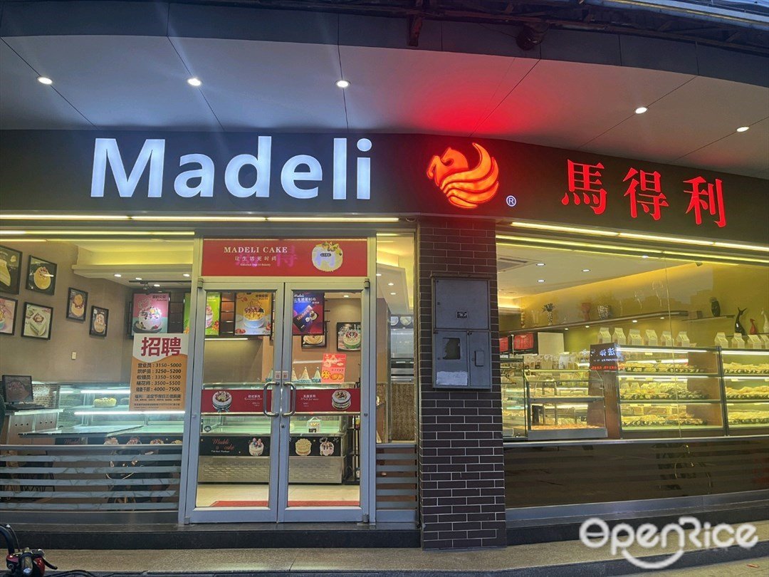 马得利蛋糕 Madeli Bakery (濠头商业街)