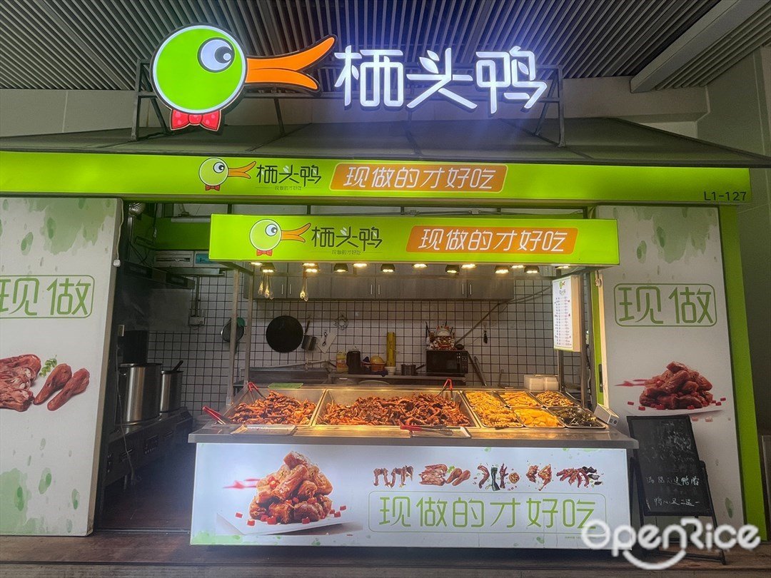 棲頭鴨 (天奕星河店)