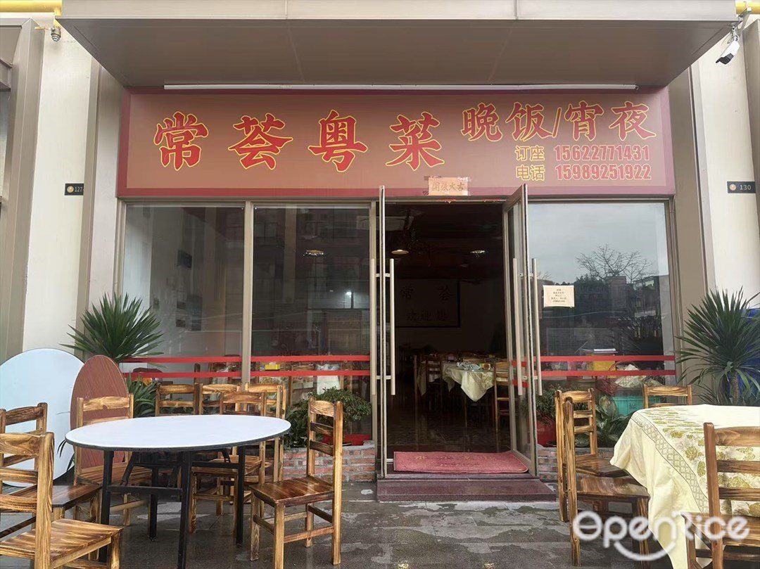常薈粵菜 (巨象廣場)