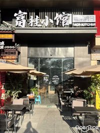 富桂小館 (容桂)