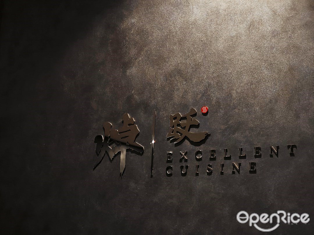 焯躍料理 (南豐匯廣場)