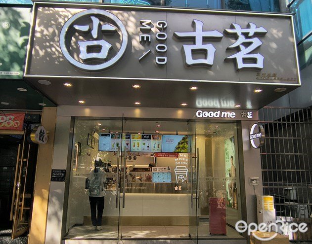 古茗 (元岗南路)