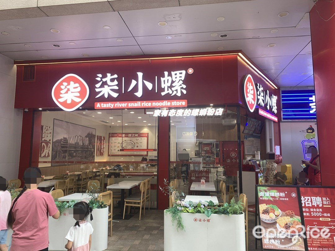 柒小螺 (大信中路)