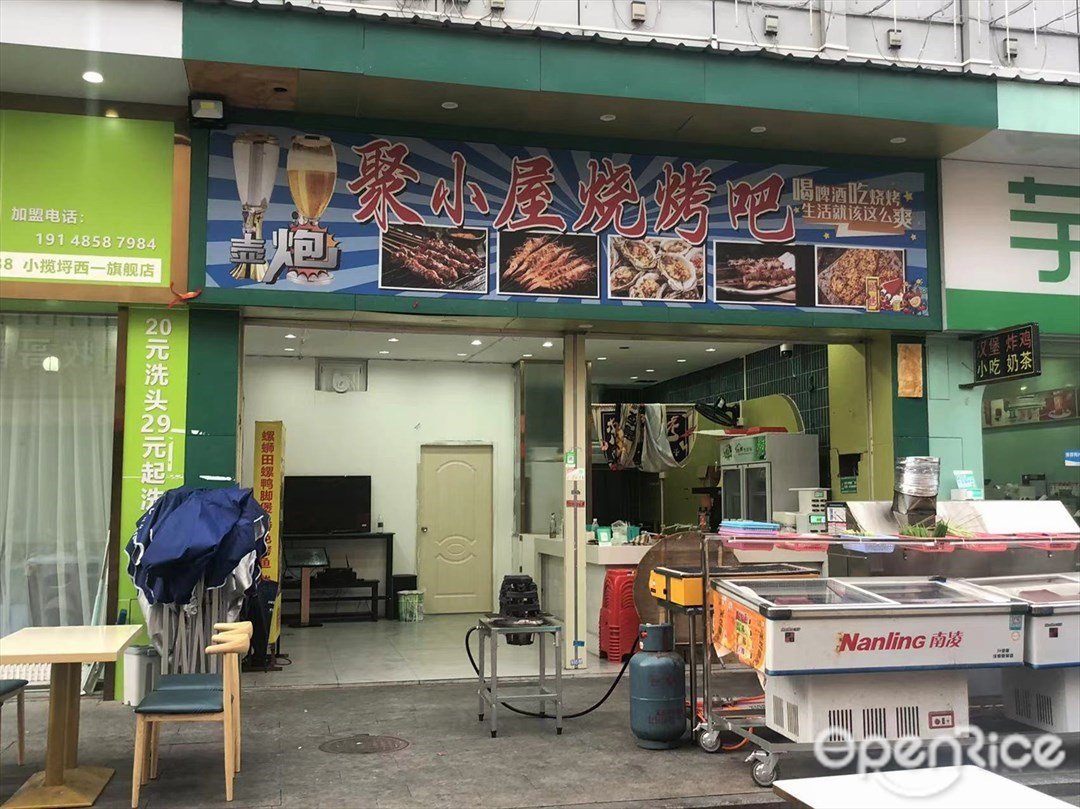 聚小屋烧烤吧 (埒西一文化广场)