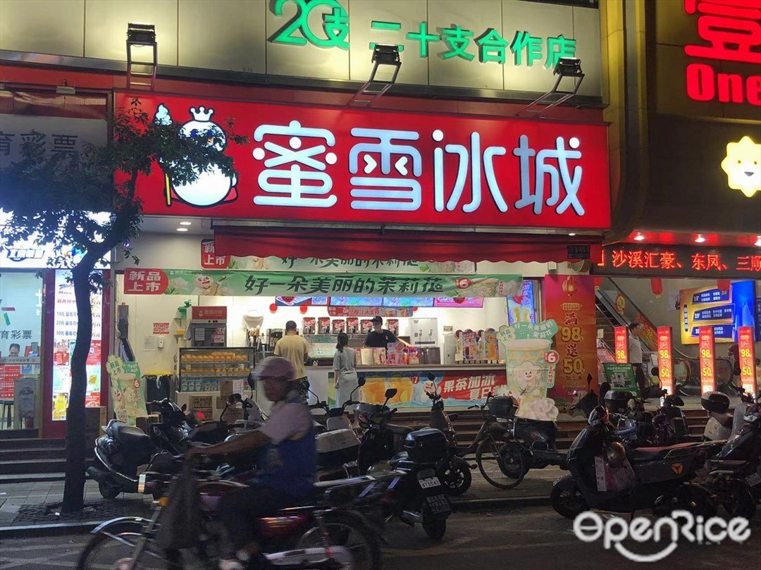 蜜雪冰城 (永寧壹加壹)