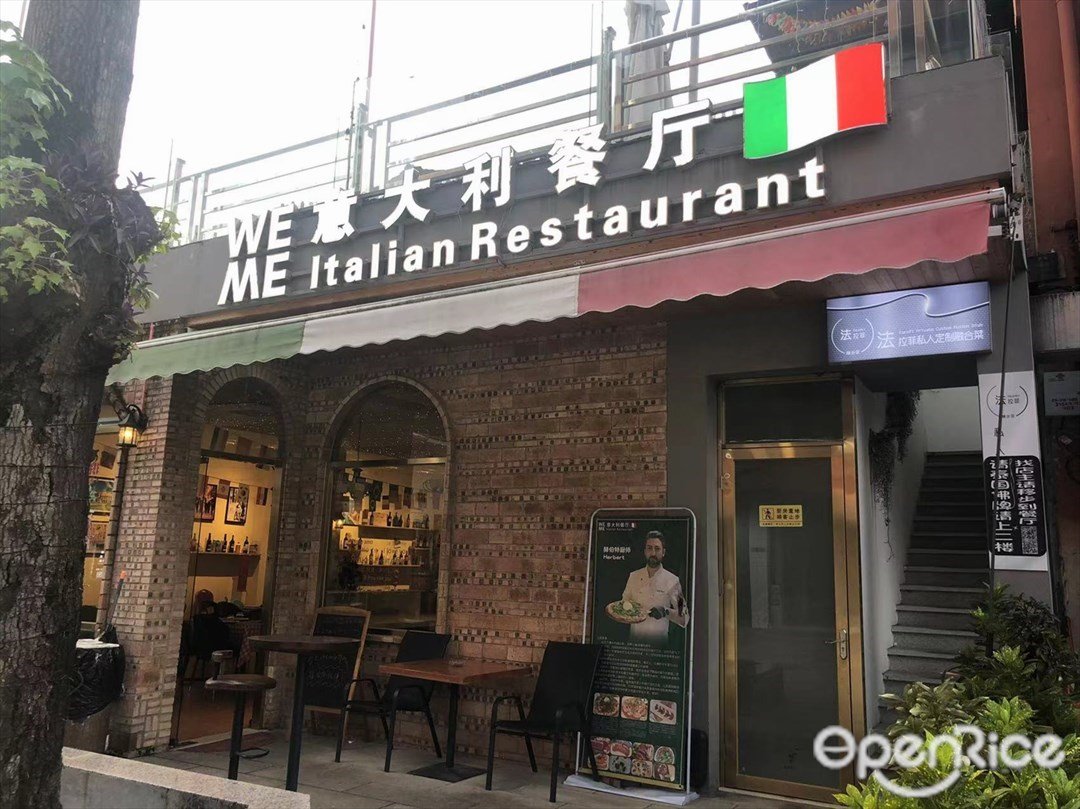 WE ME意大利餐厅 (康公路)