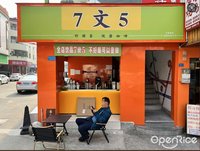7文5檸檬茶 (容桂)