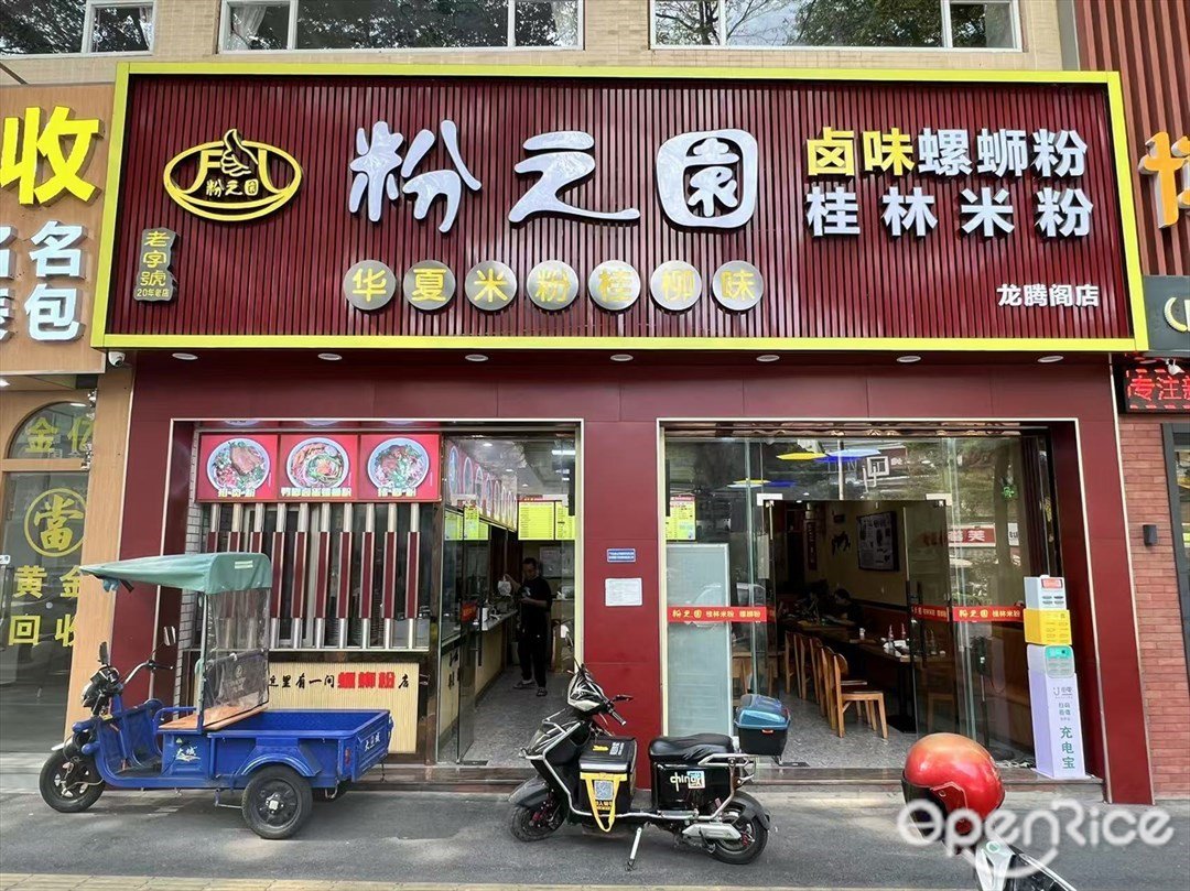 粉之园 (龙腾阁)