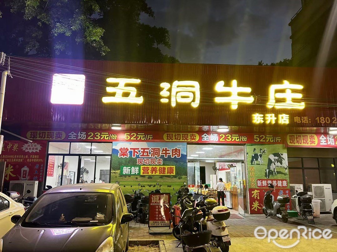 黄圃印象五洞牛庄 (安居街)