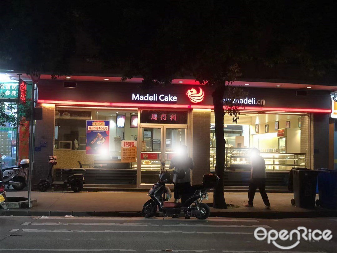 马得利 (西区路)