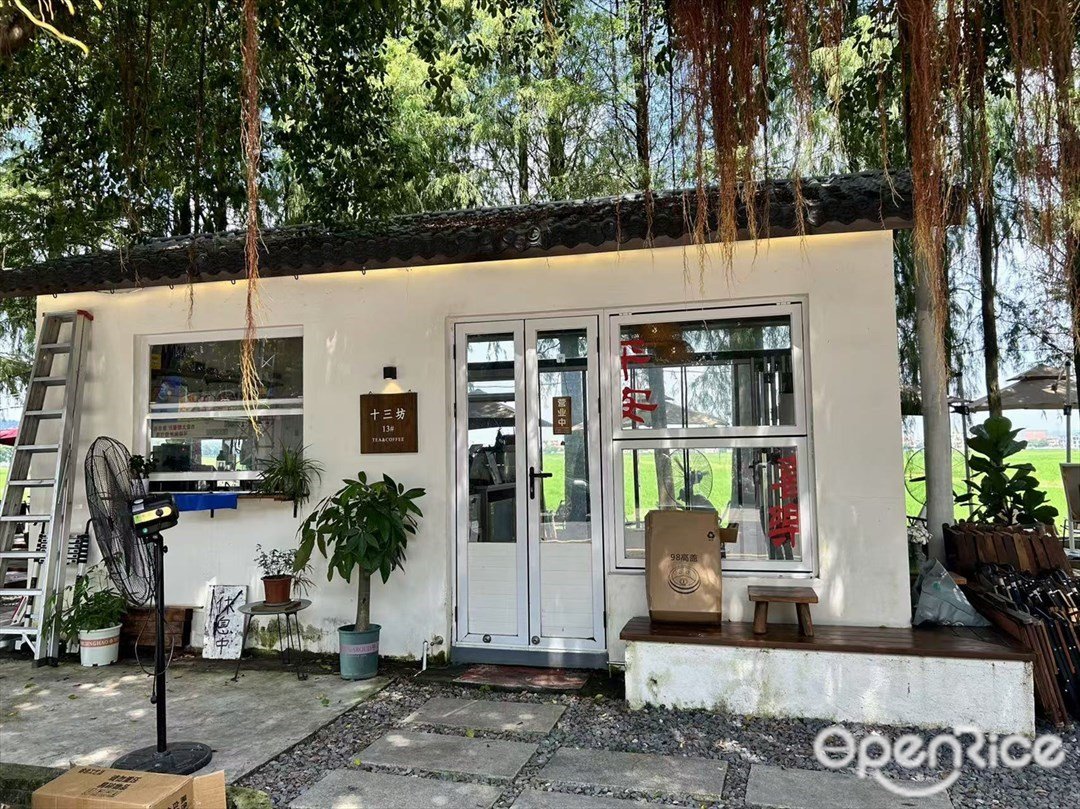 十三坊 TEA&COFFEE (小食街集装箱)