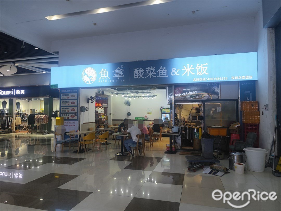 鱼拿酸菜鱼 (华南城店)