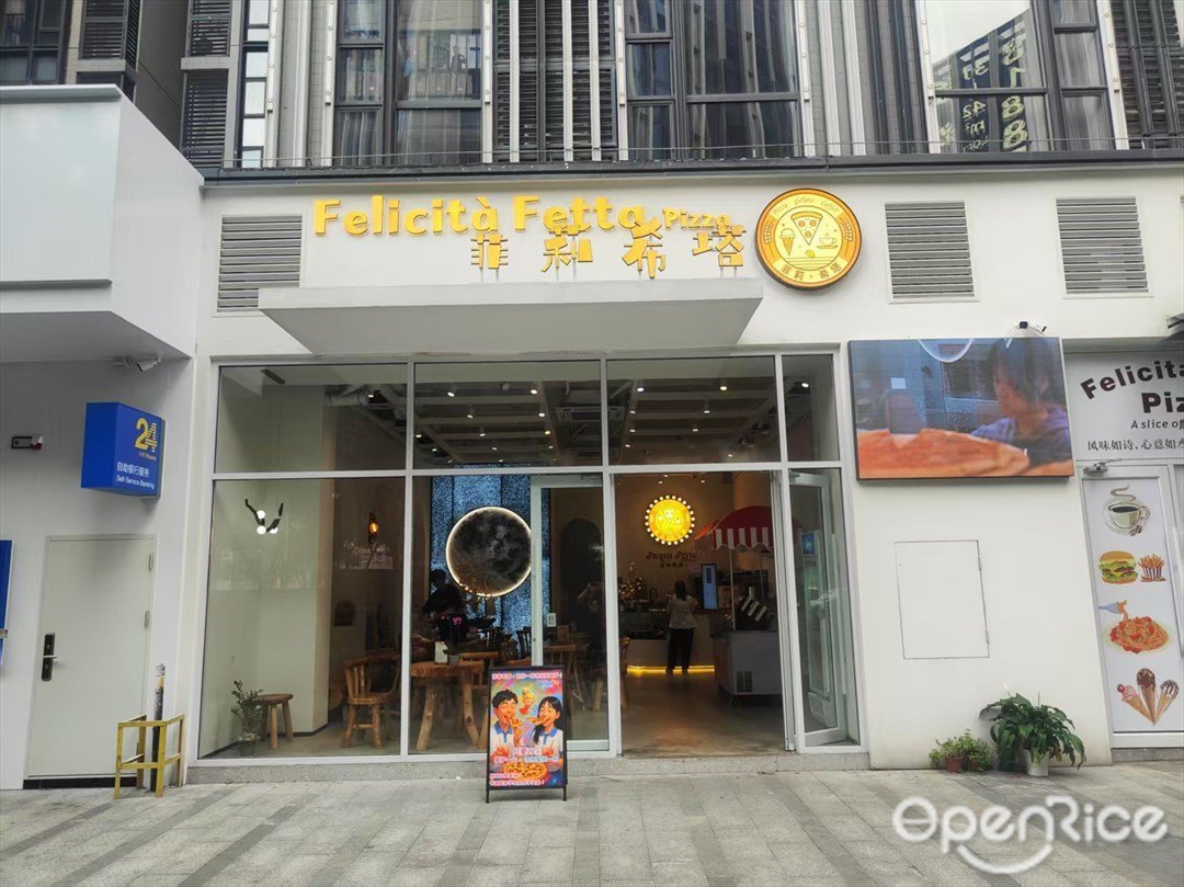 菲莉希塔 Pizza (环洲二路)