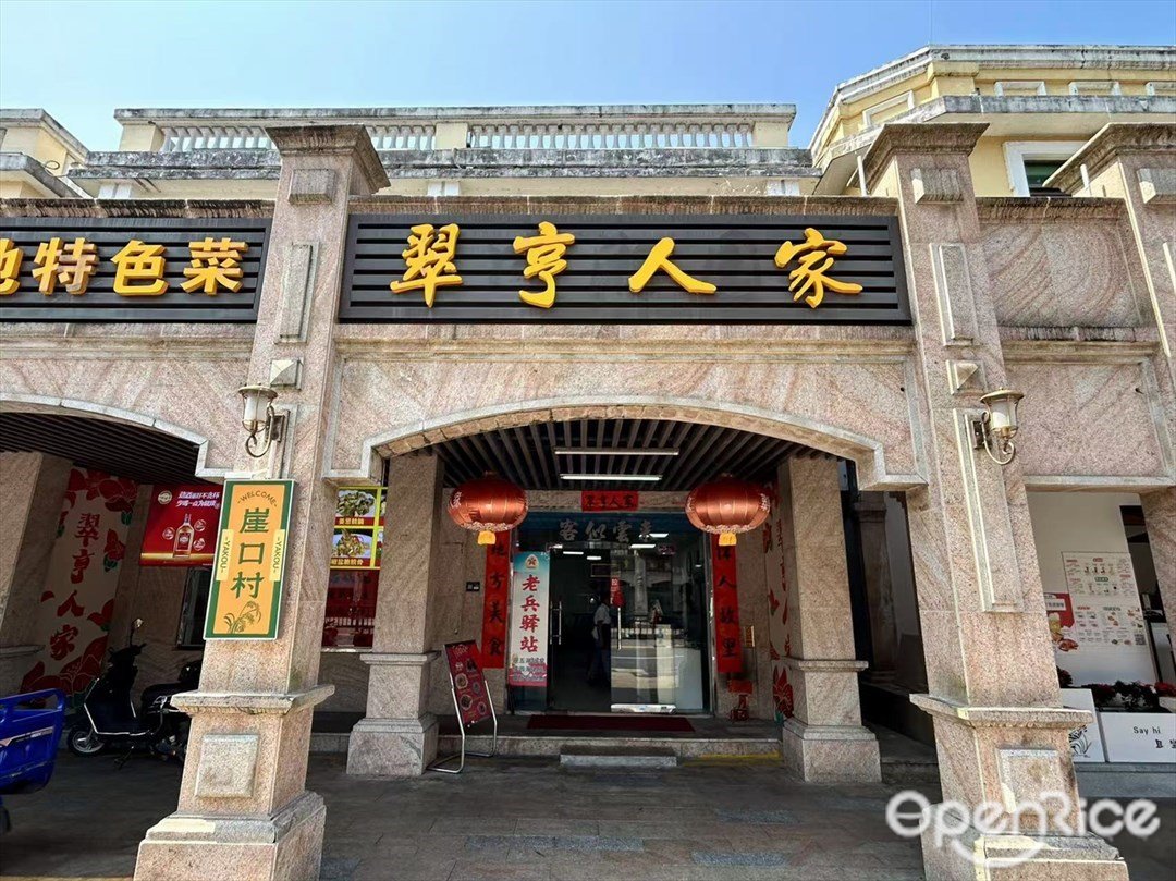 翠亨人家 (翠亨大道)