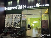 Neaves新叶 (伦教)