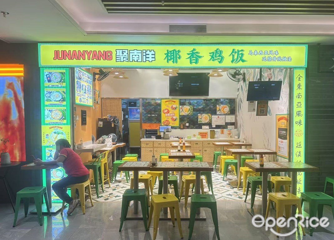 聚南洋椰香雞飯 (銘豐廣場)