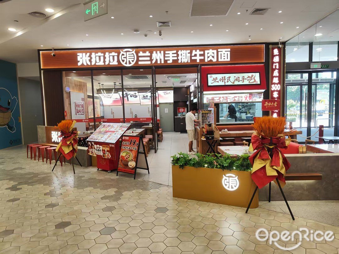 张拉拉兰州手撕牛肉面 (金沙洲永旺梦乐城)