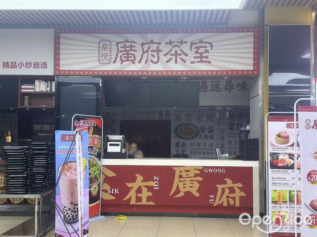 燊悦广府茶室 (保利世界贸易中心)