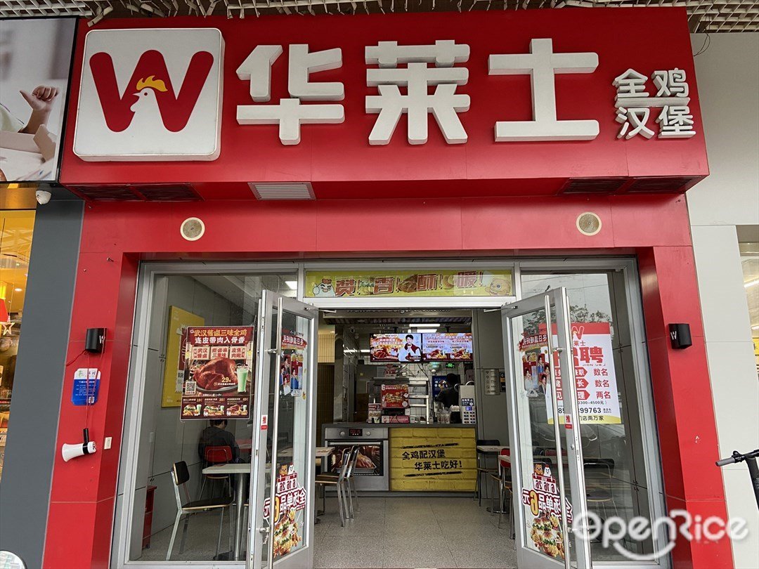 华莱士全鸡汉堡 (锦龙商业楼)