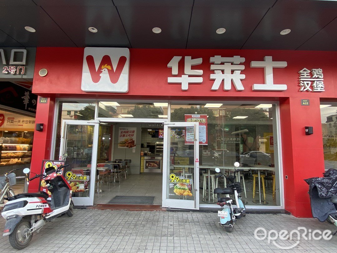 华莱士全鸡汉堡 (潭村市场)