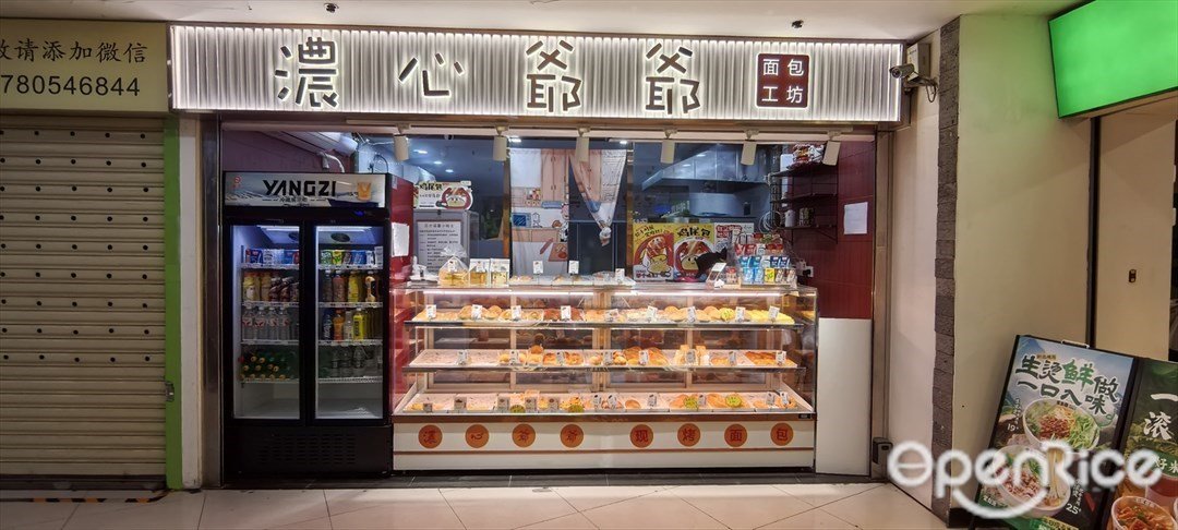 浓心爷爷 (中泰国际广场)