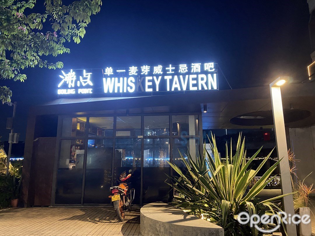 沸點單一麥芽威士忌酒吧 (千禧坊漁人碼頭)