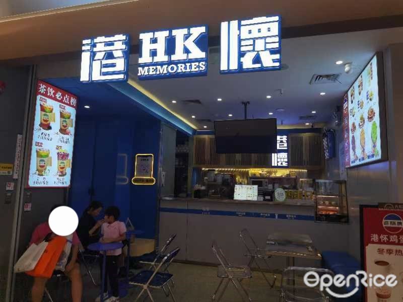 港懷 (新沙天虹店)