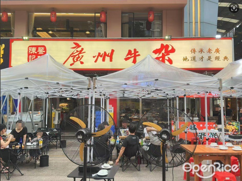 陳記鑒味廣州牛雜 (南洲北路)