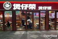 煲仔榮煲仔飯 (桂城)