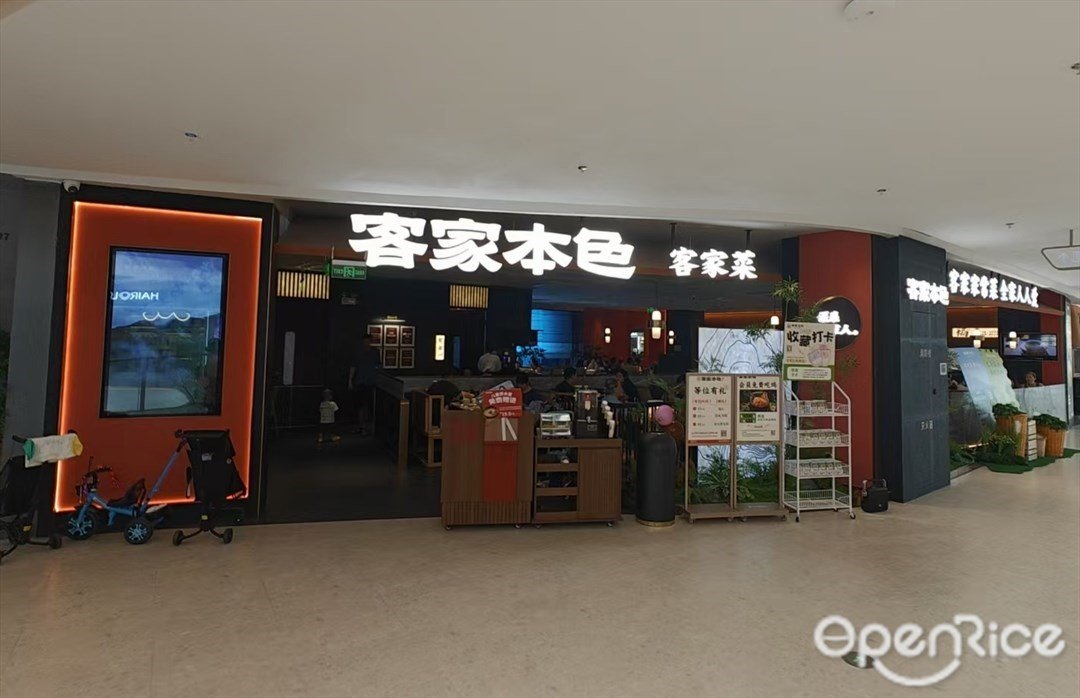 客家本色客家菜 (iN城市广场)